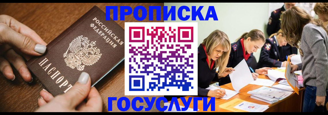 прописка в Борисоглебске