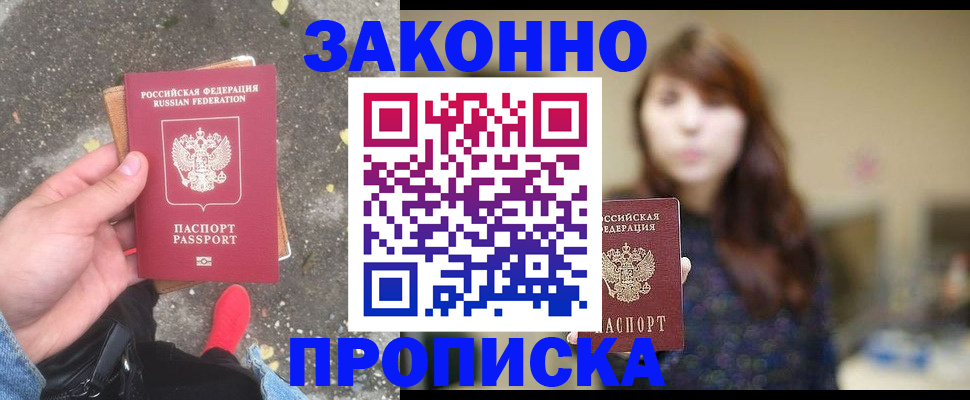 прописка паспорт в Борисоглебске