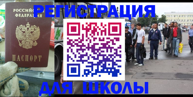регистрация для школы в Борисоглебске